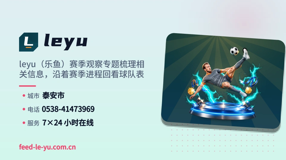 leyu简介
